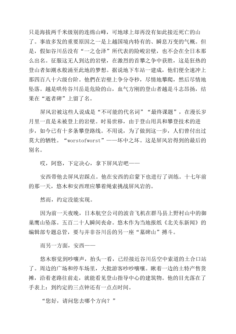 上山是为了下山_第2页