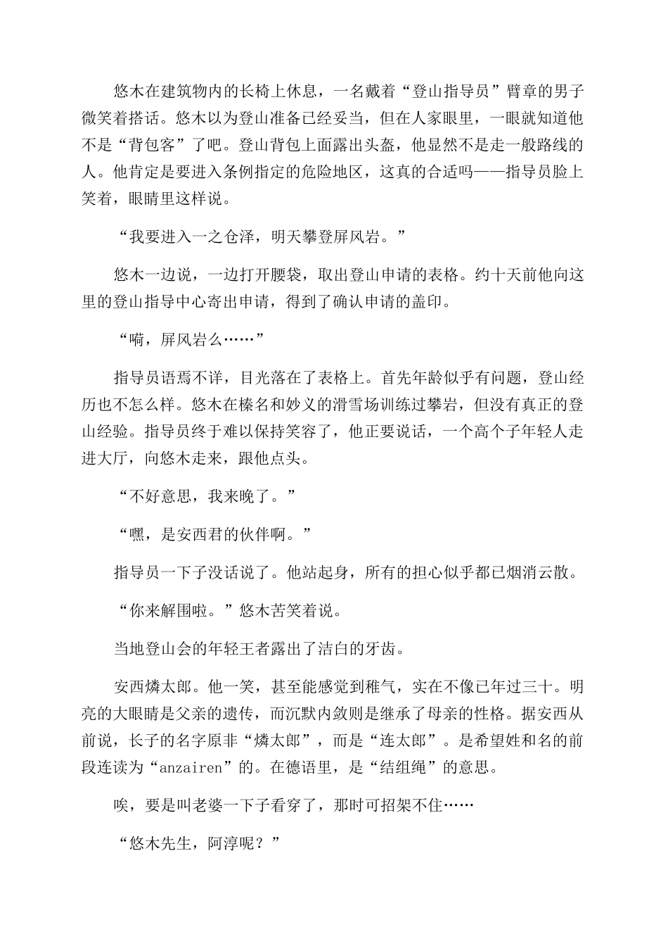 上山是为了下山_第3页