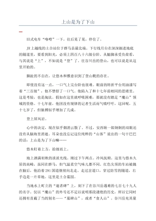 上山是为了下山