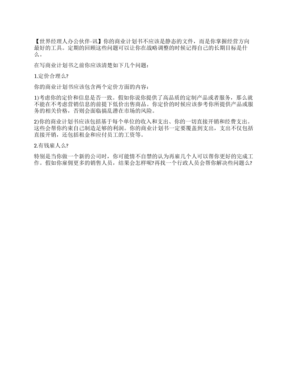 上岛咖啡店商业计划书范文_第1页