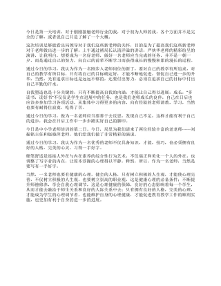 上岗培训心得体会