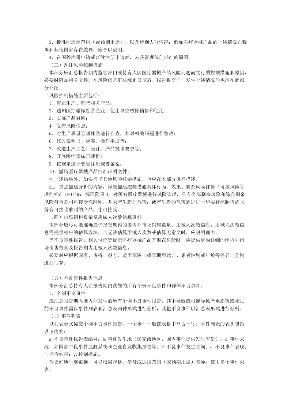 上市许可持有人医疗器械定期风险评价报告撰写规范_第2页