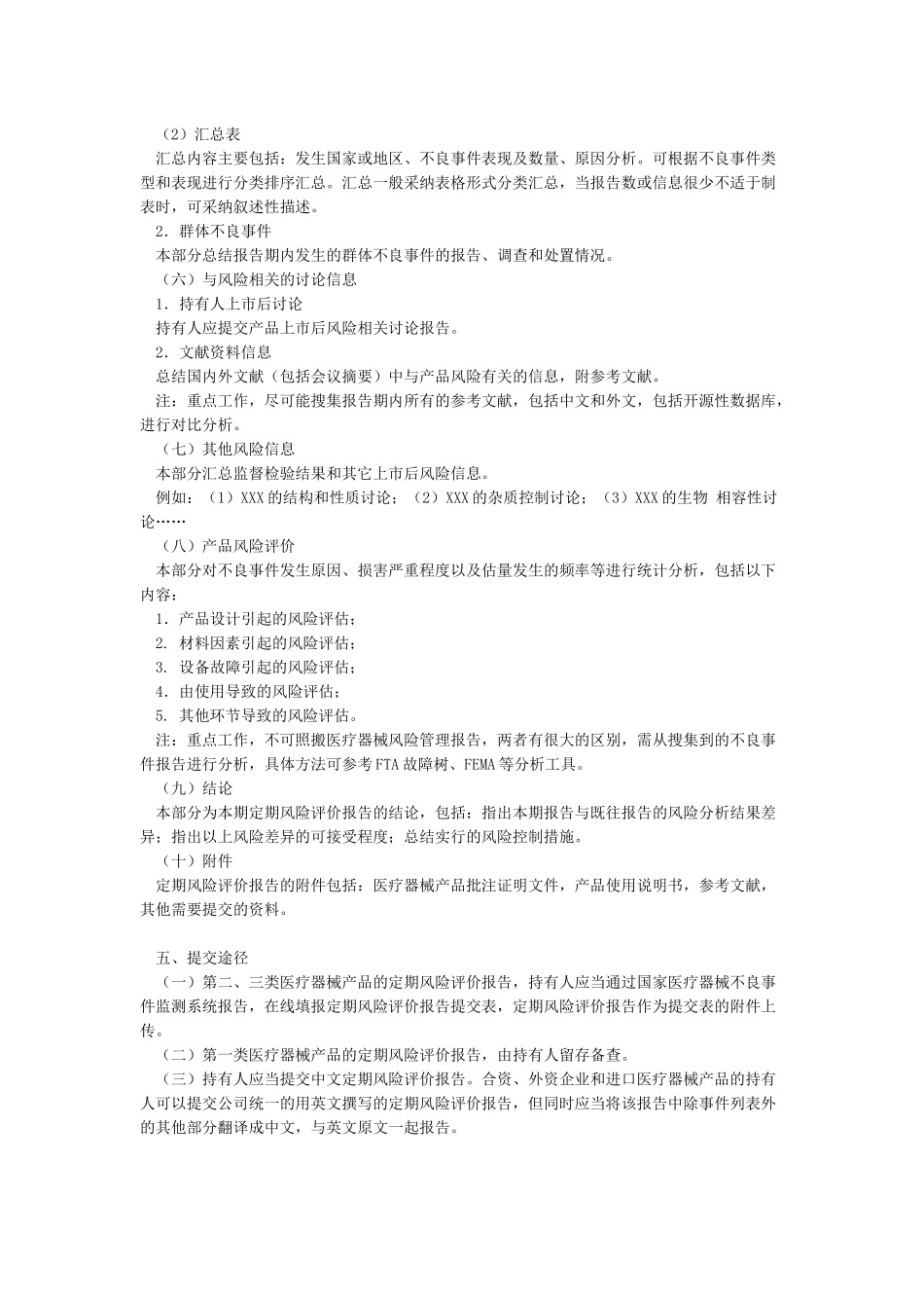 上市许可持有人医疗器械定期风险评价报告撰写规范_第3页