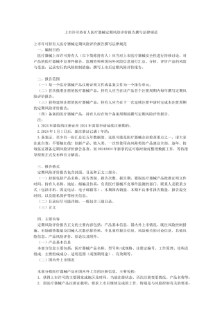 上市许可持有人医疗器械定期风险评价报告撰写规范