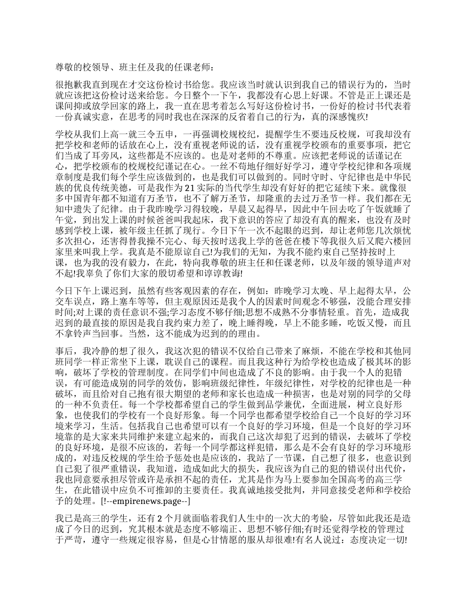 上学迟到的检讨书_第1页