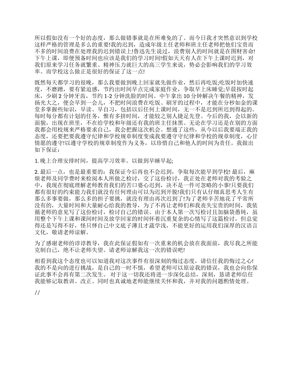 上学迟到的检讨书_第2页