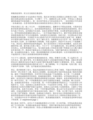 上学迟到的检讨书