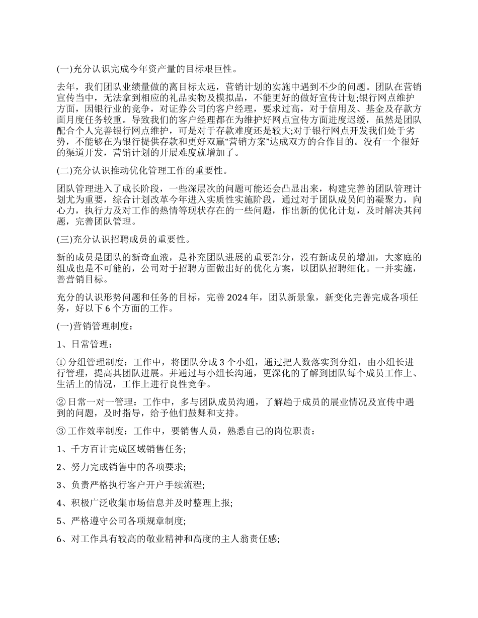上市证券公司工作计划书_第1页