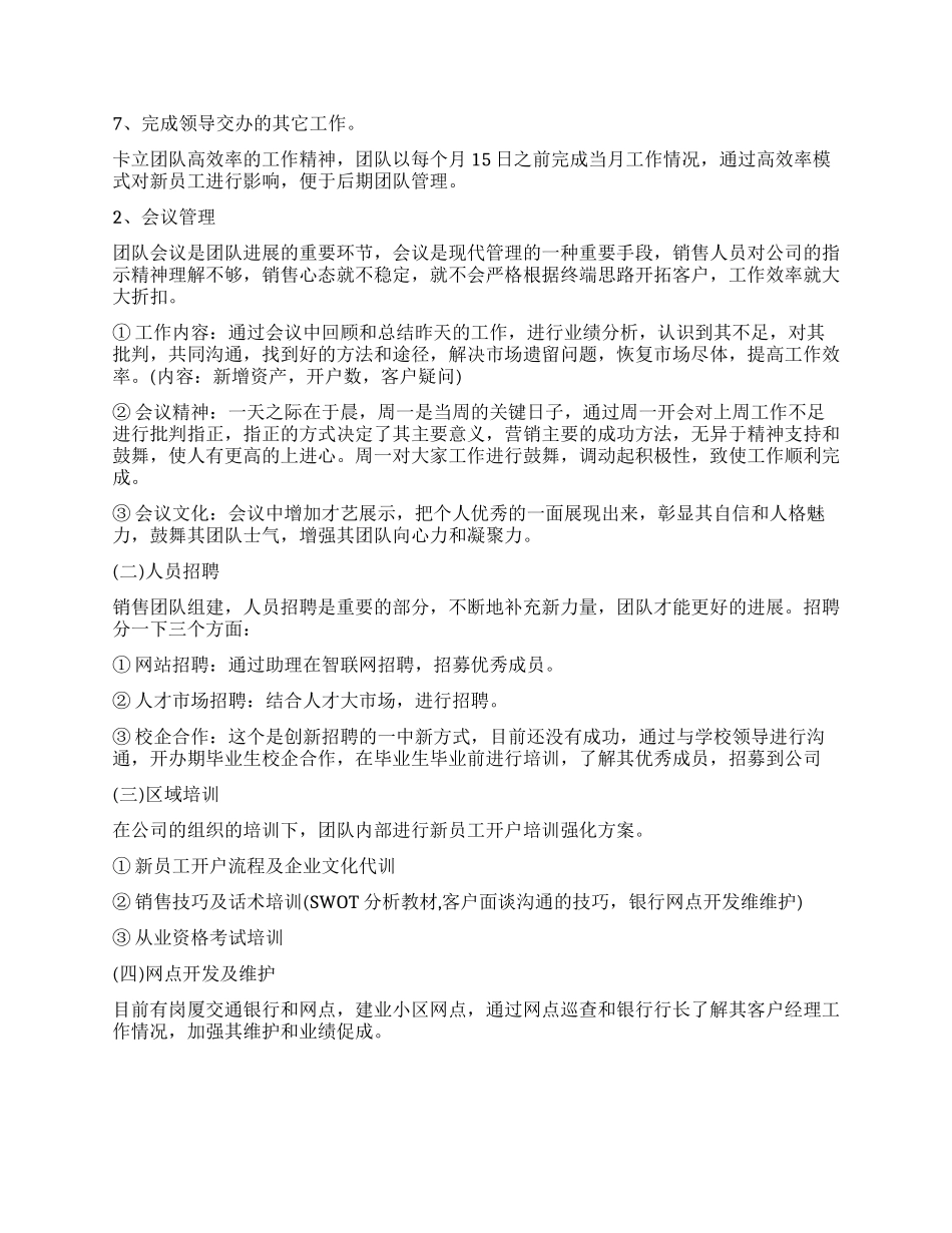 上市证券公司工作计划书_第2页