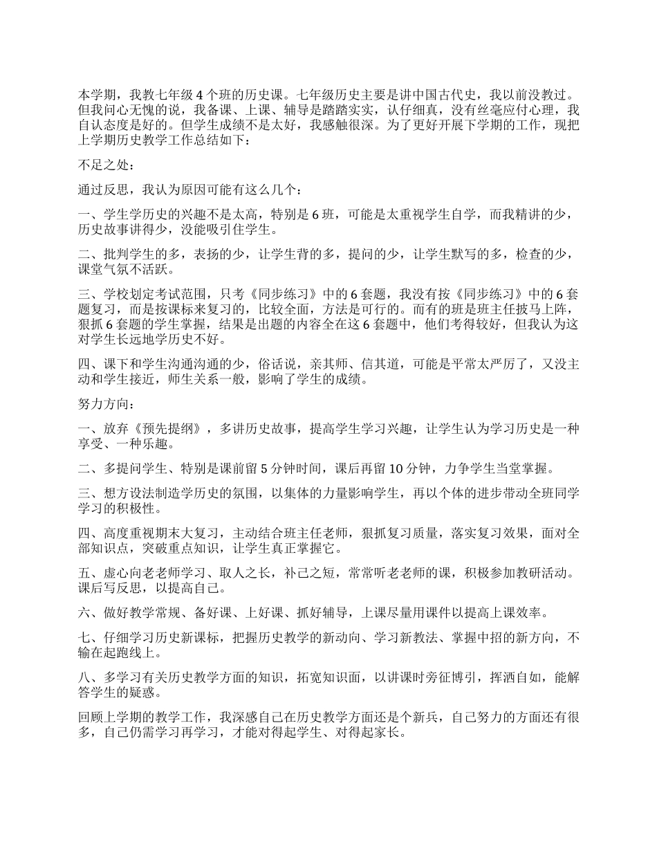 上期历史教学工作总结_第1页