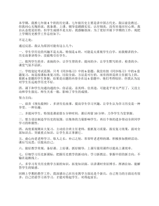 上期历史教学工作总结