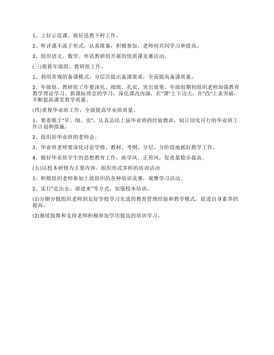 上期小学小学部教导处工作计划_第2页