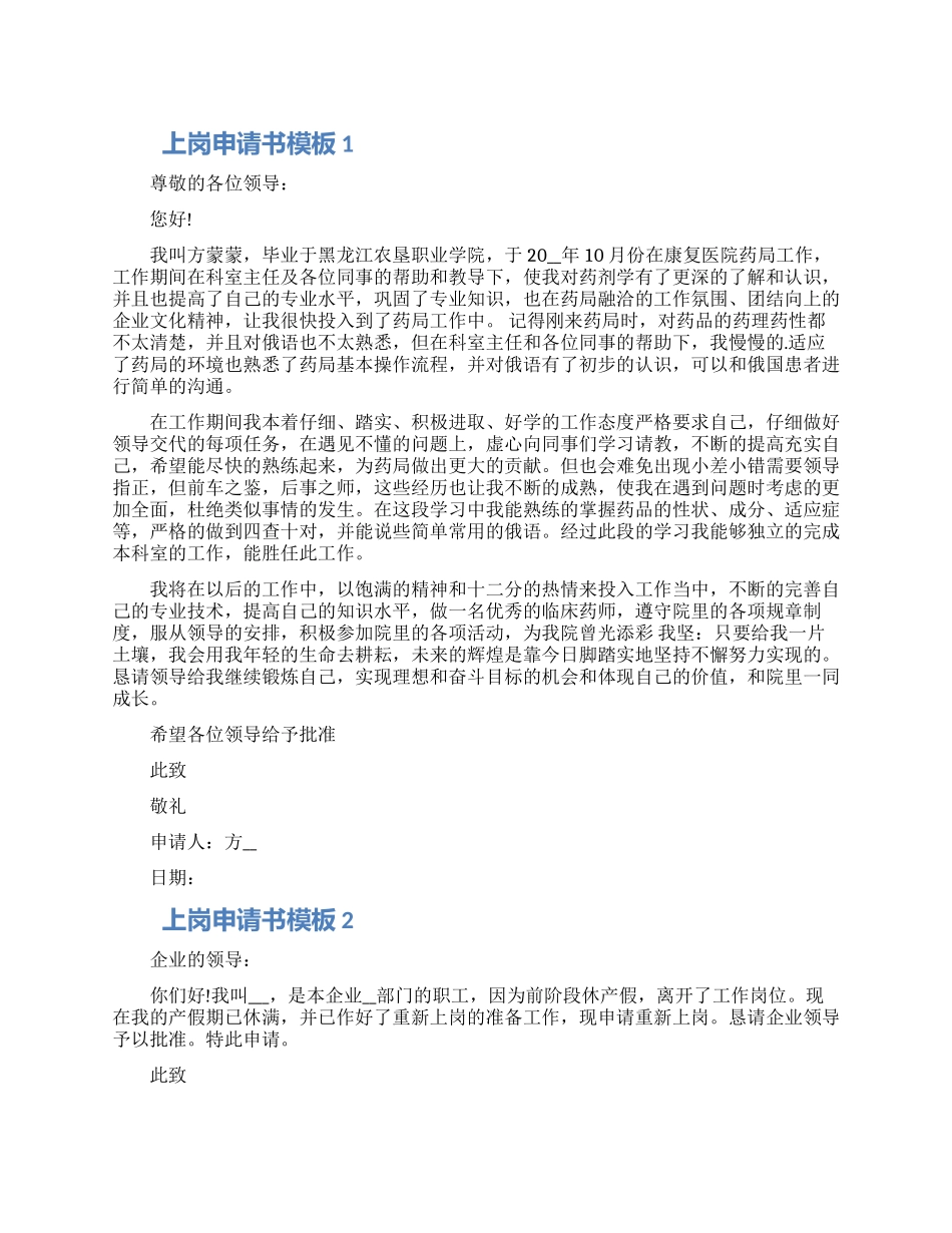 上岗申请书最新模板五篇2024_第1页