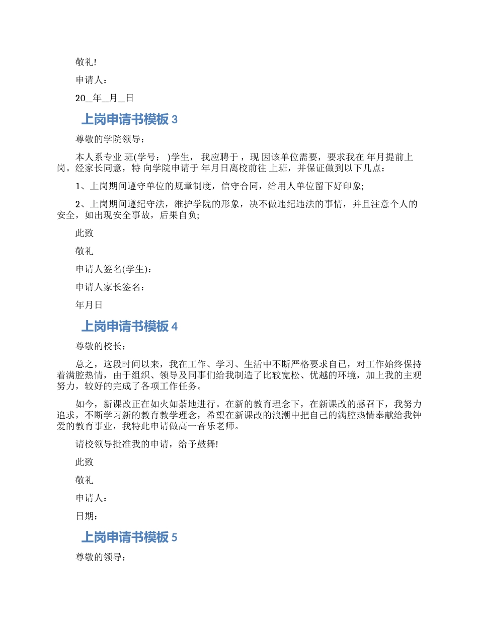 上岗申请书最新模板五篇2024_第2页