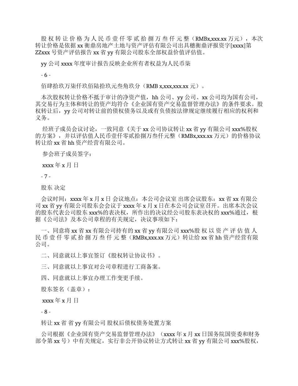 上报对于协议转让公司持有物流公司100%股权请示_第3页