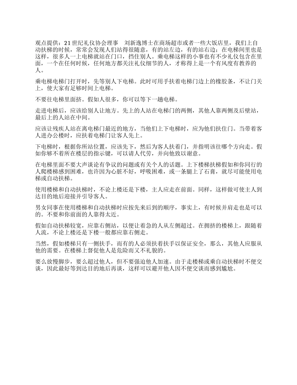 上扶梯应该站在哪一边_第1页