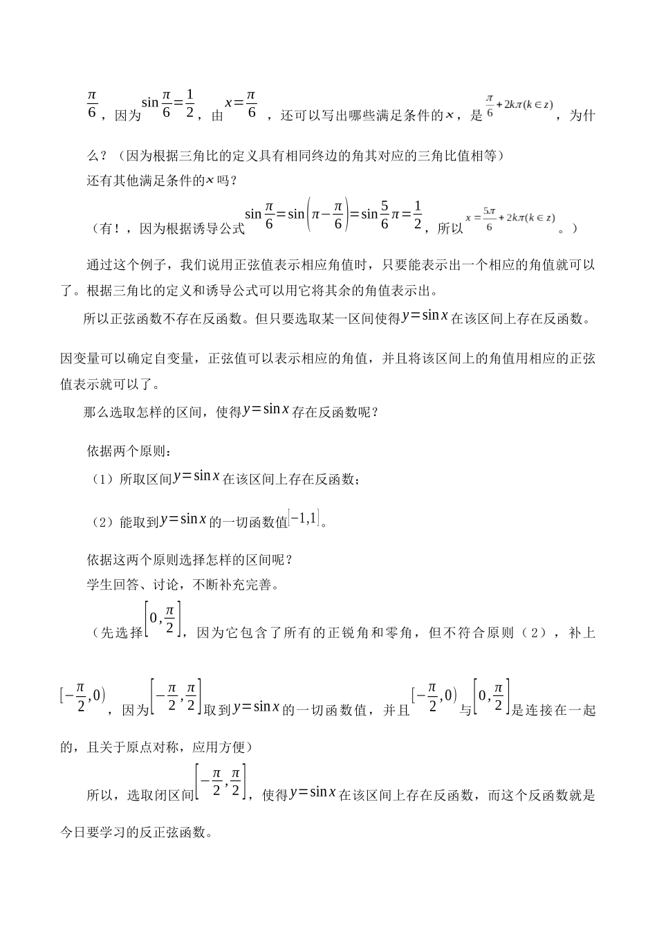 上海--反正弦函数_第3页