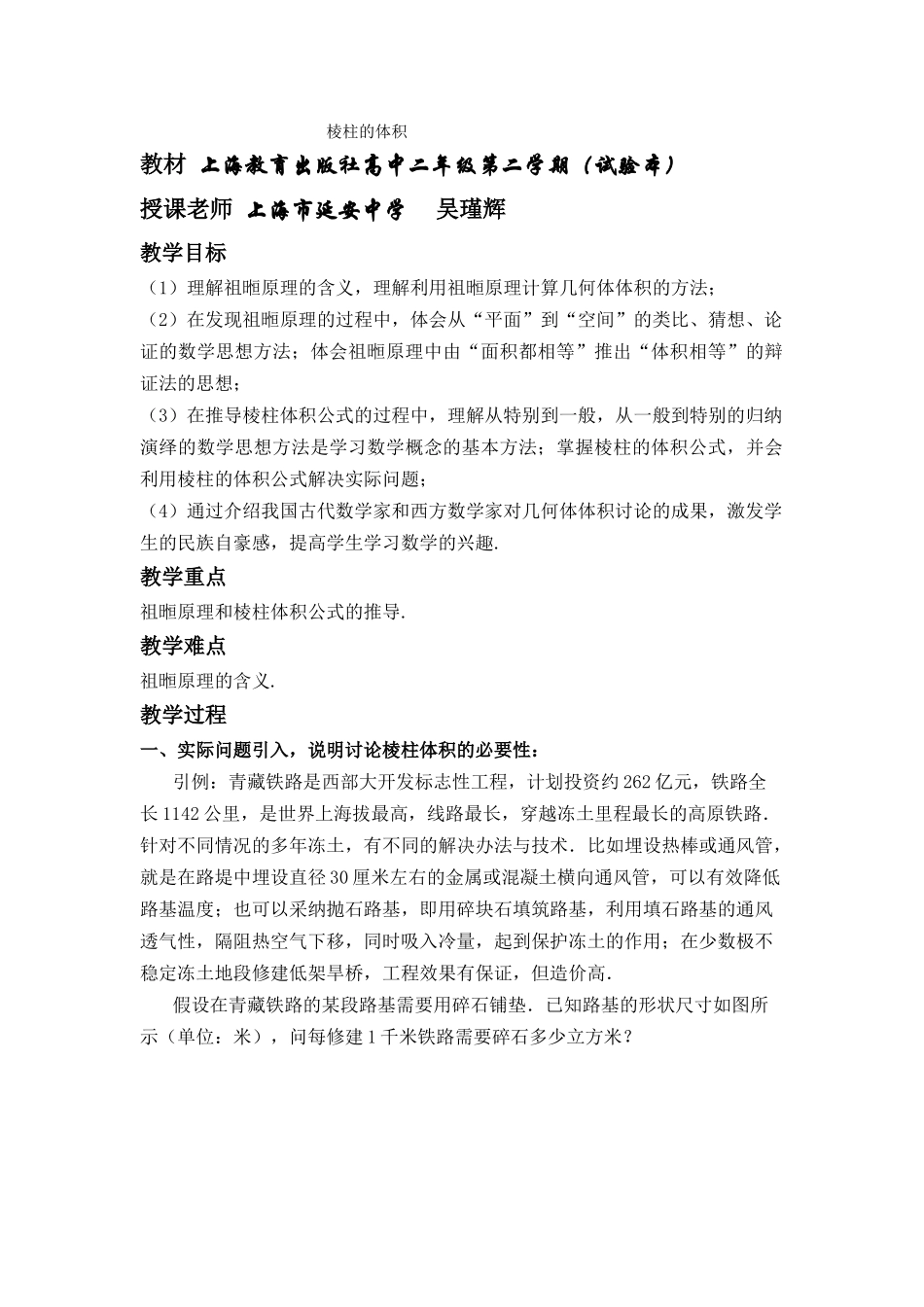 上海--棱柱的体积.doc_第1页