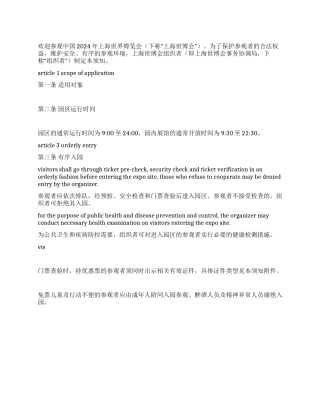 上海世博会园区参观须知