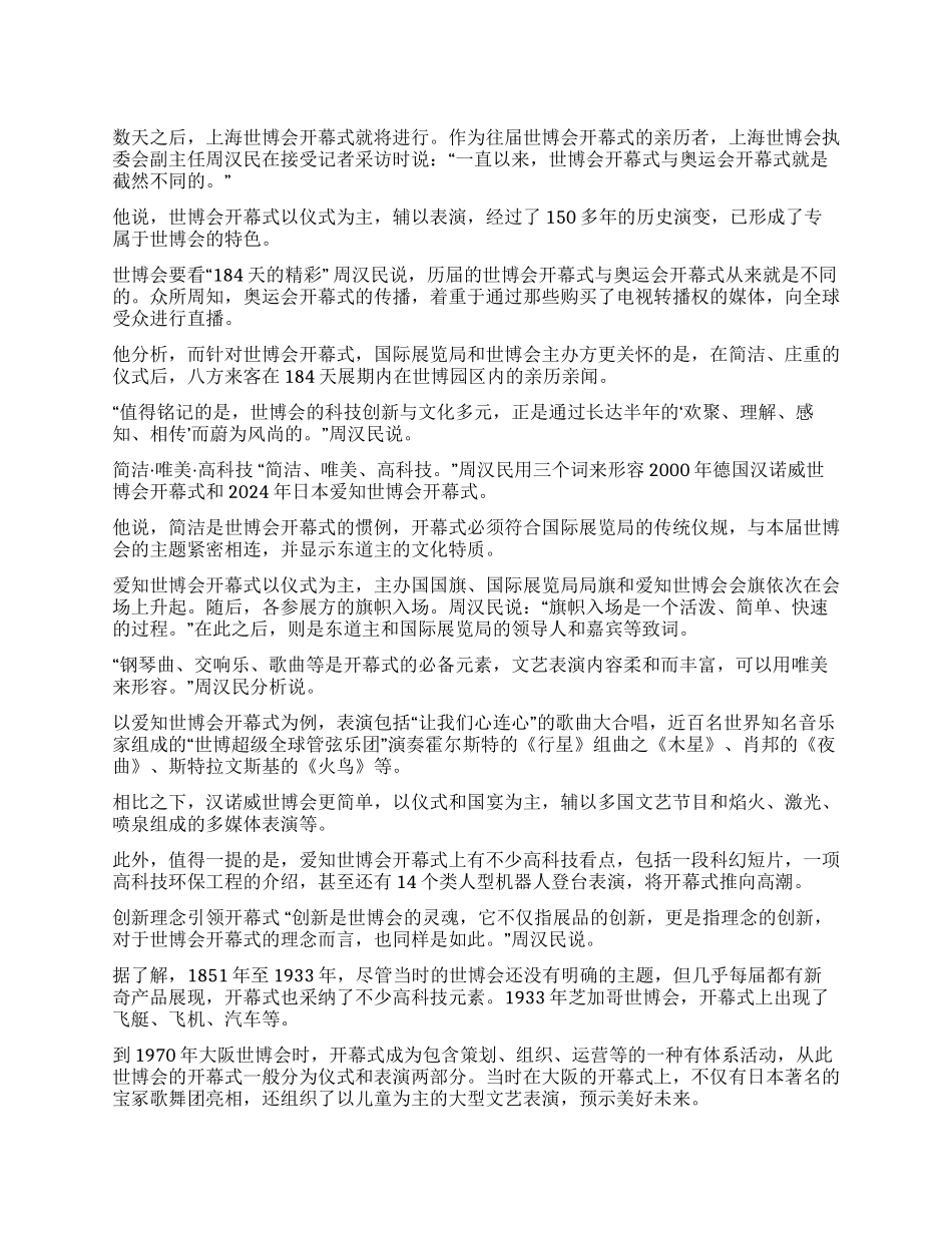 上海世博会开幕式观后感作文800字_第1页