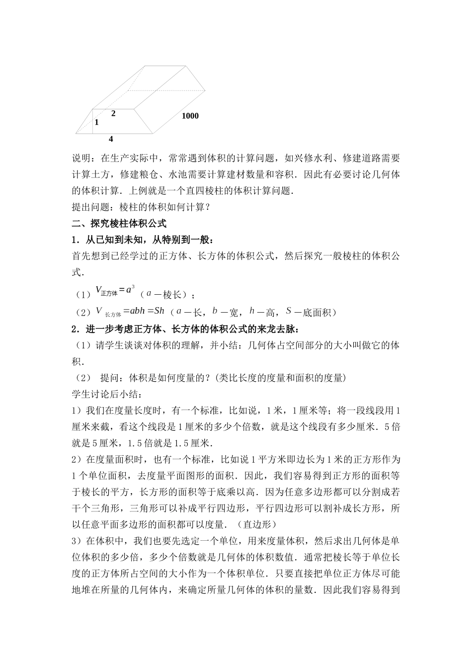上海--棱柱的体积doc_第2页