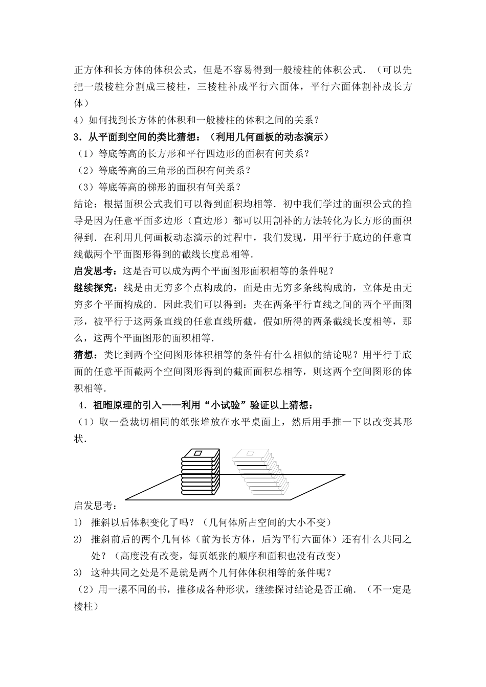 上海--棱柱的体积doc_第3页