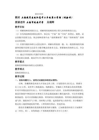 上海--棱柱的体积doc