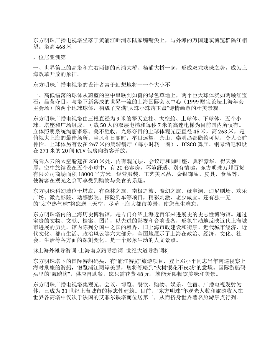 上海东方明珠导游词_第1页