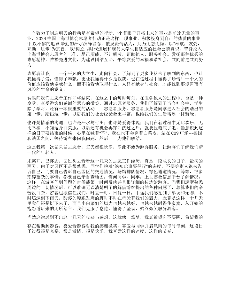 上海世博会志愿者心得体会_第1页