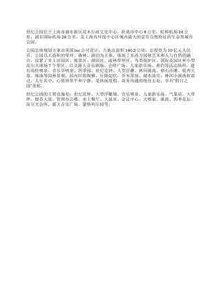 上海世纪公园导游词