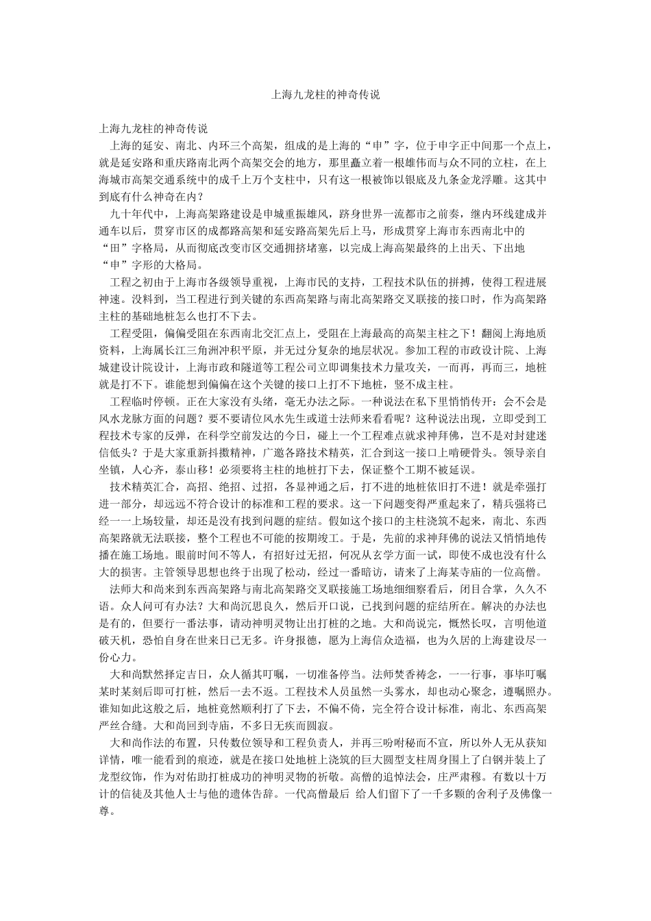 上海九龙柱的神秘传说_第1页