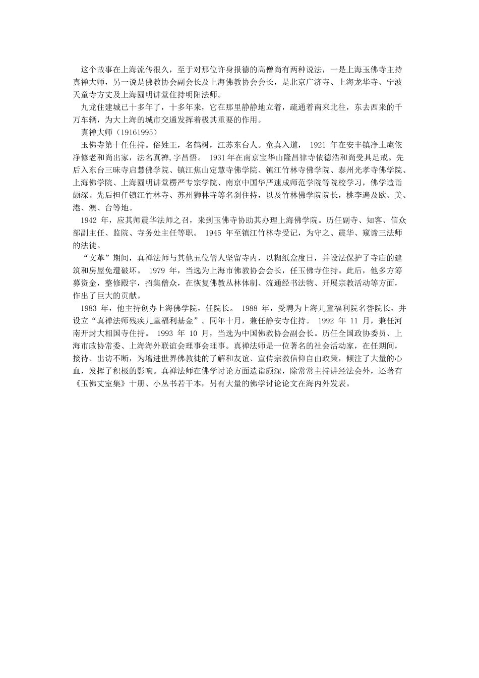 上海九龙柱的神秘传说_第2页