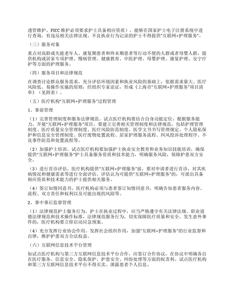 上海互联网护理实施方案_第2页