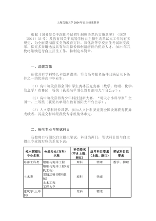 上海交通大学2024年自主招生简章