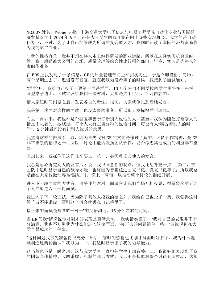 上海交大女生我用执著打动了GE_第1页