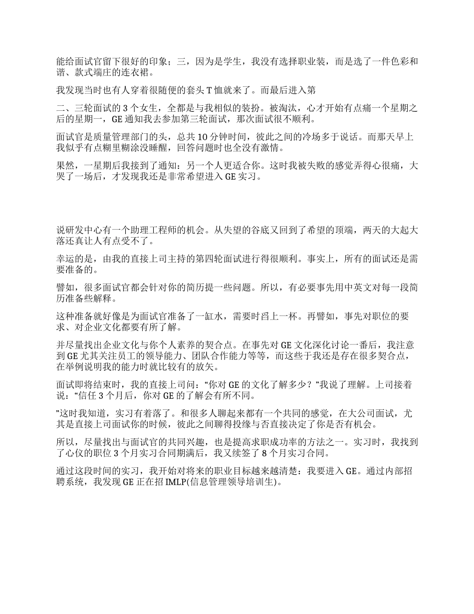 上海交大女生我用执著打动了GE_第2页