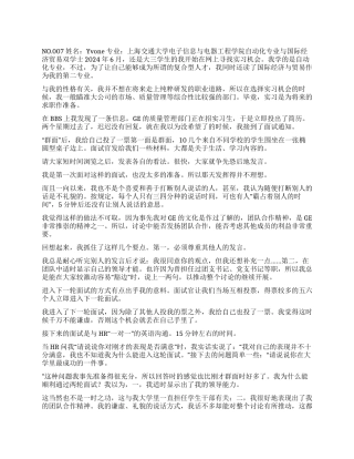 上海交大女生我用执著打动了GE