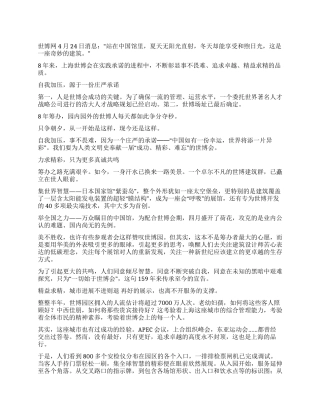 上海世博会的思想汇报