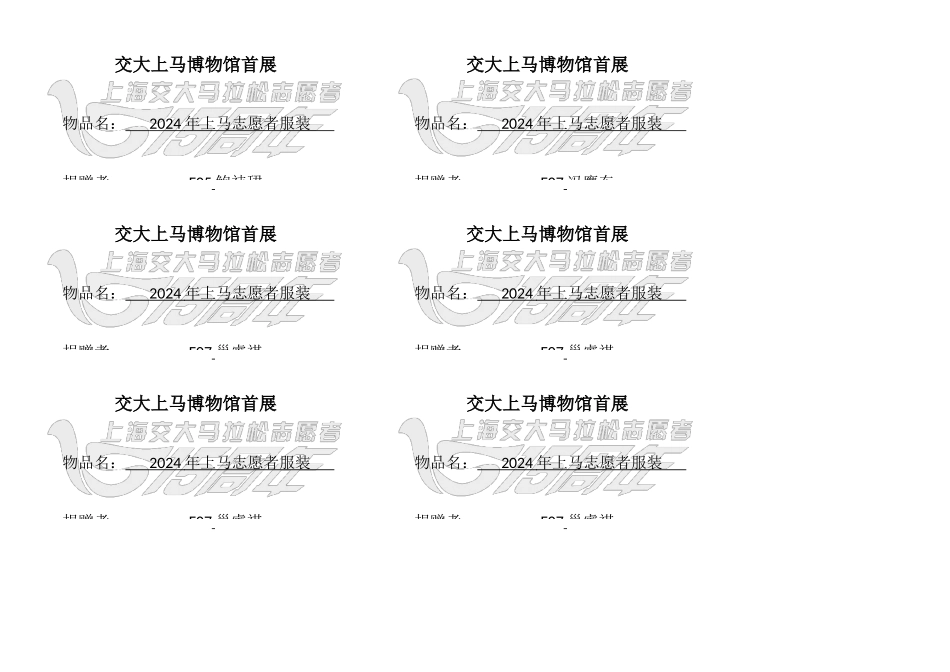 上海交通大学上海国际马拉松博物馆首展标签_第3页