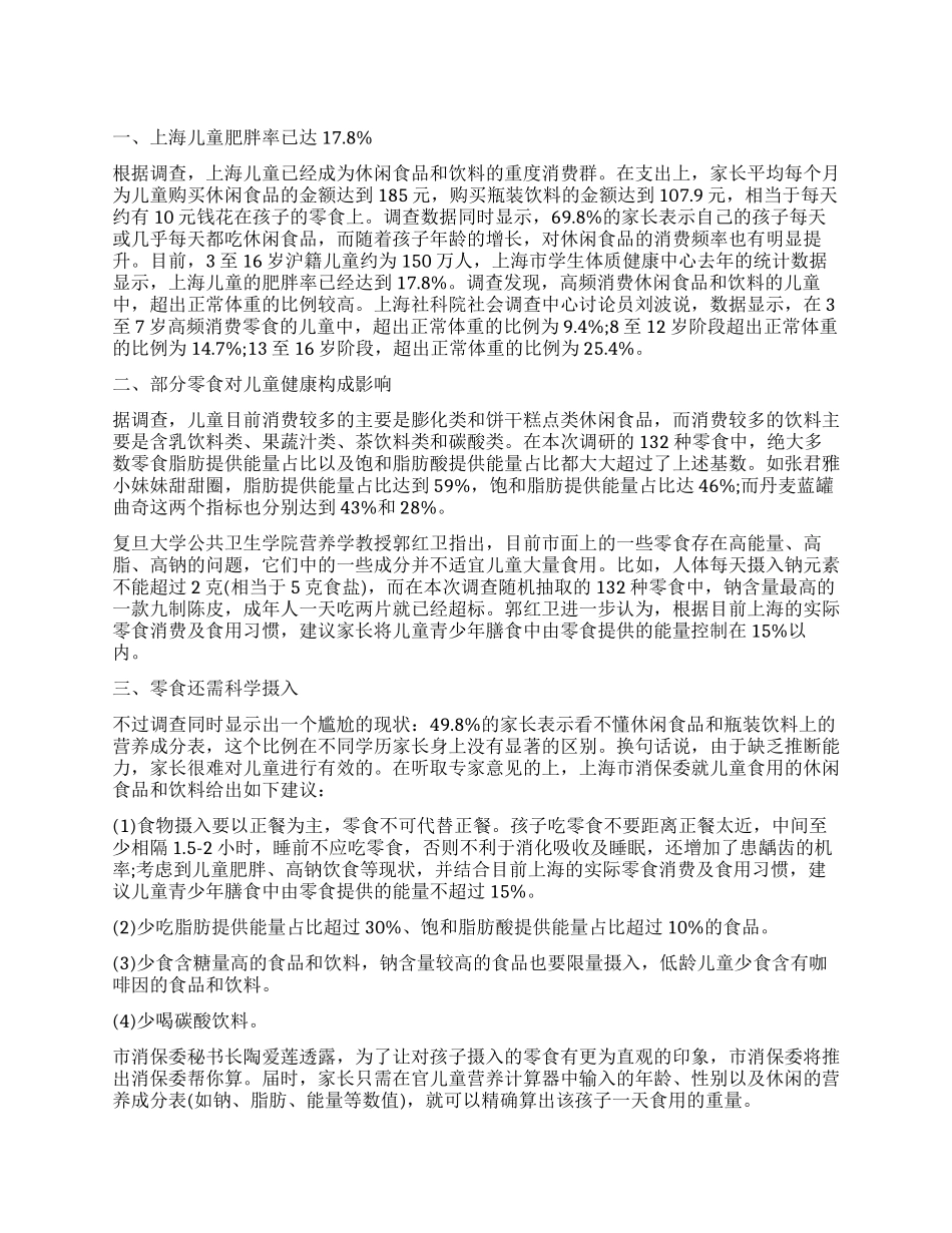 上海儿童零食消费习惯调查报告_第1页