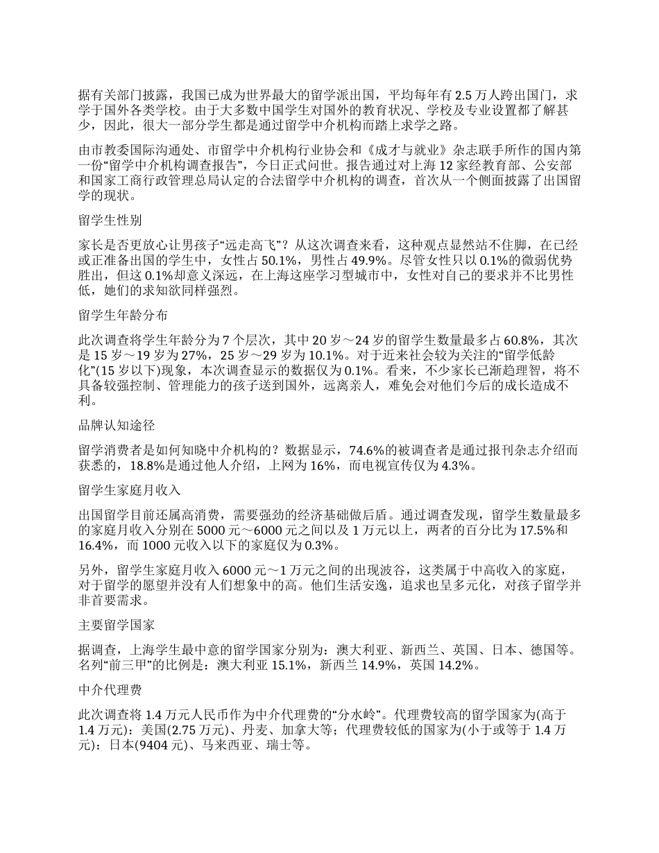 上海公布中介调查报告首次披露海外求学现状_第1页