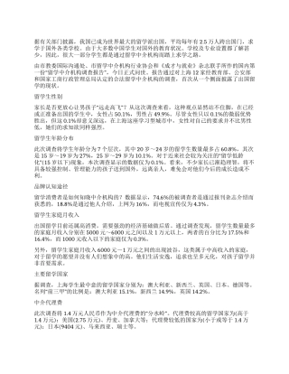 上海公布中介调查报告首次披露海外求学现状