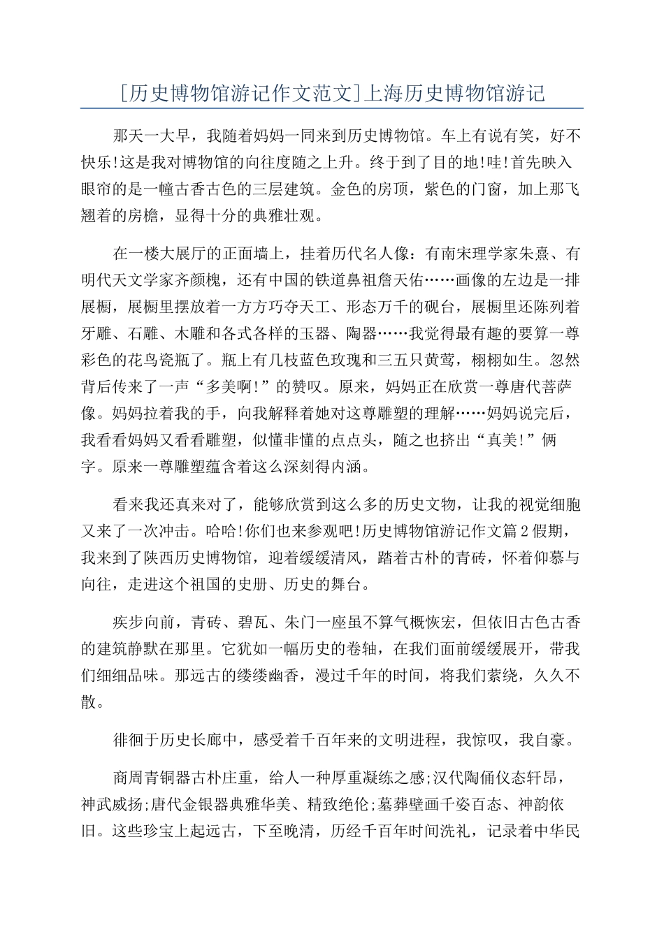 上海历史博物馆游记_第1页
