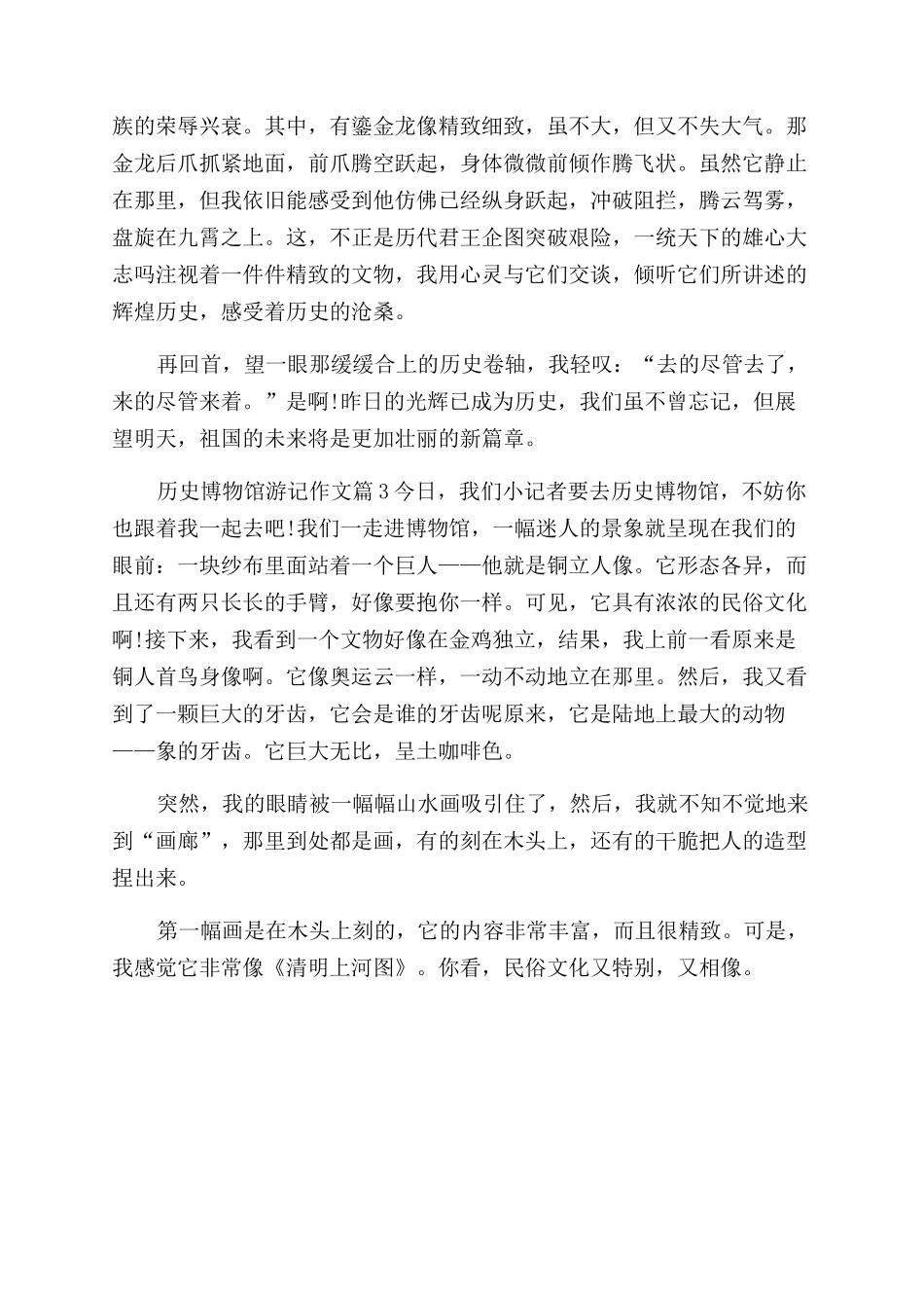 上海历史博物馆游记_第2页