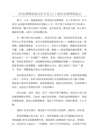上海历史博物馆游记