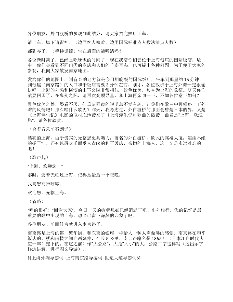 上海南京路导游词_第1页