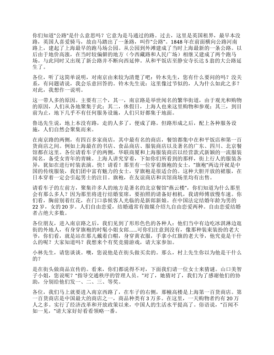 上海南京路导游词_第2页