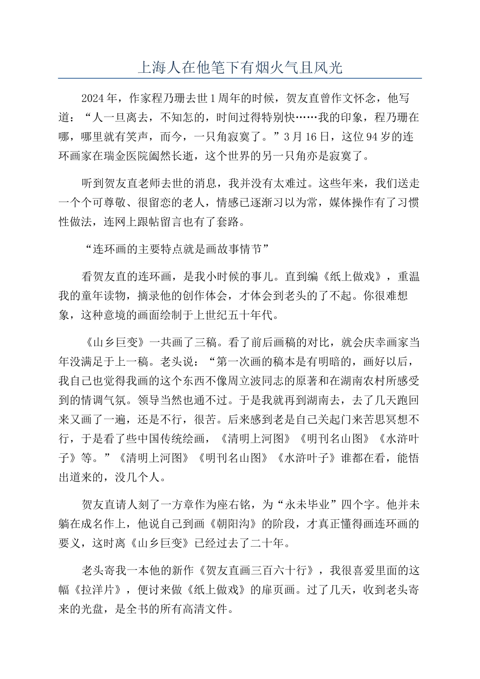 上海人在他笔下有烟火气且体面_第1页