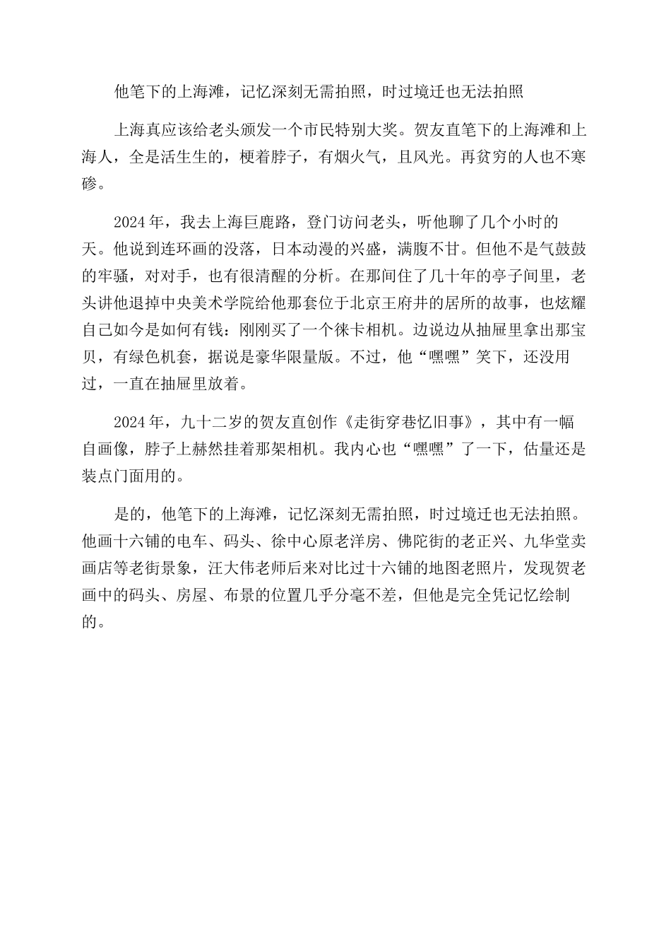 上海人在他笔下有烟火气且体面_第2页