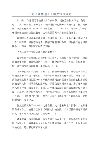 上海人在他笔下有烟火气且体面
